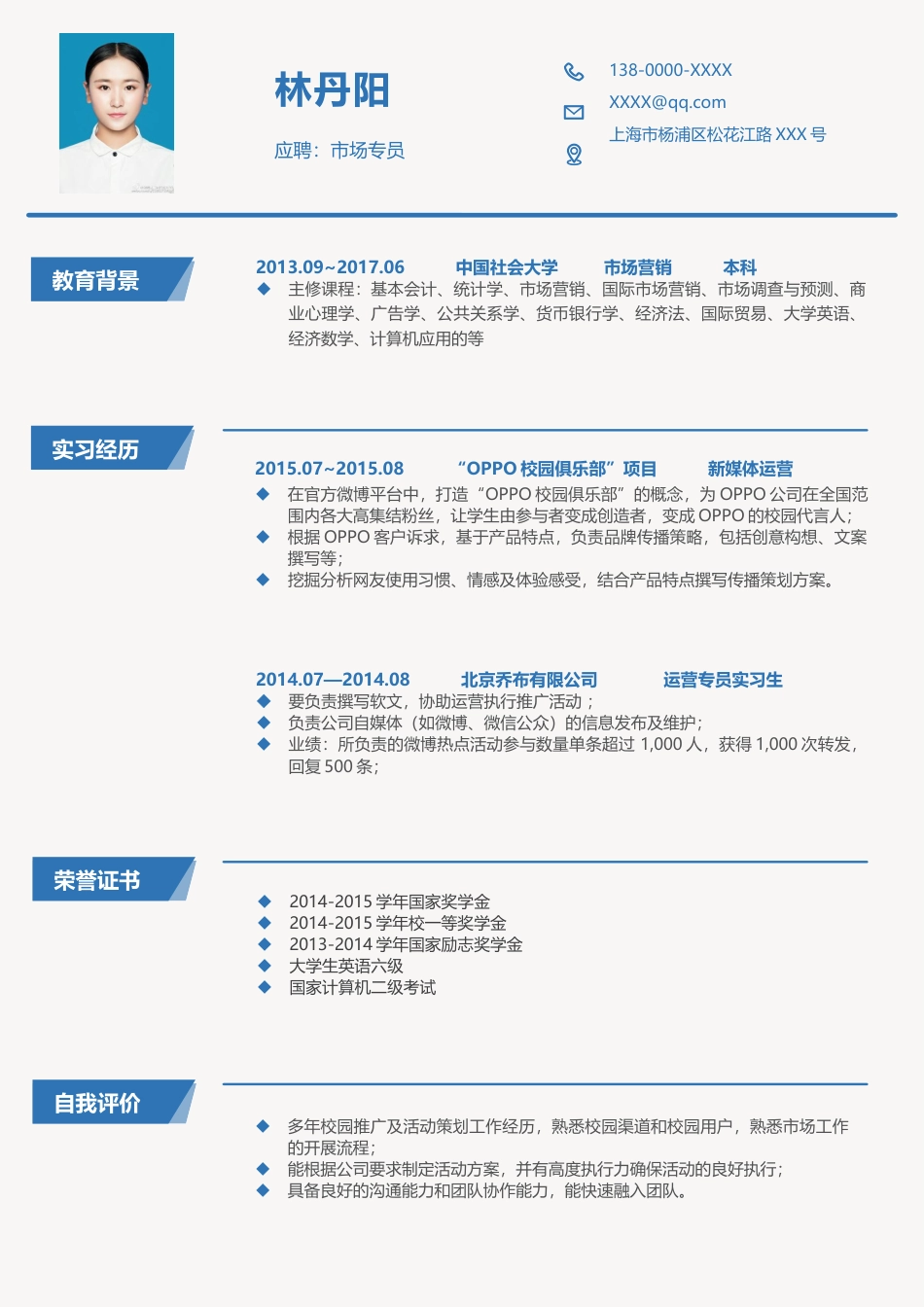 优质通用简历（单页） 简历模板优质简历2 (67)  免费下载.docx