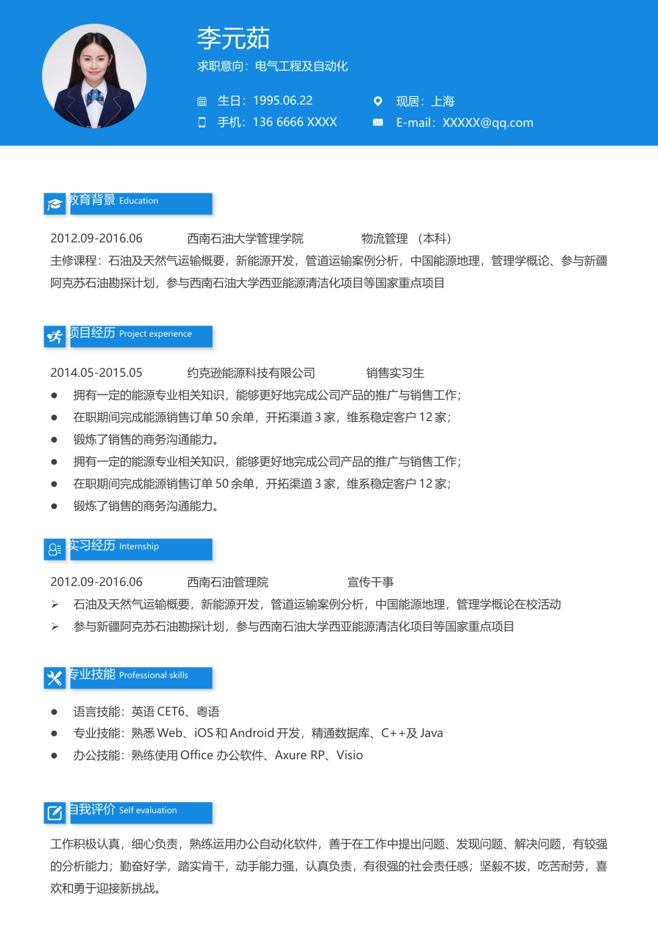 优质通用简历（单页） 简历模板优质简历2 (69)  免费下载.docx