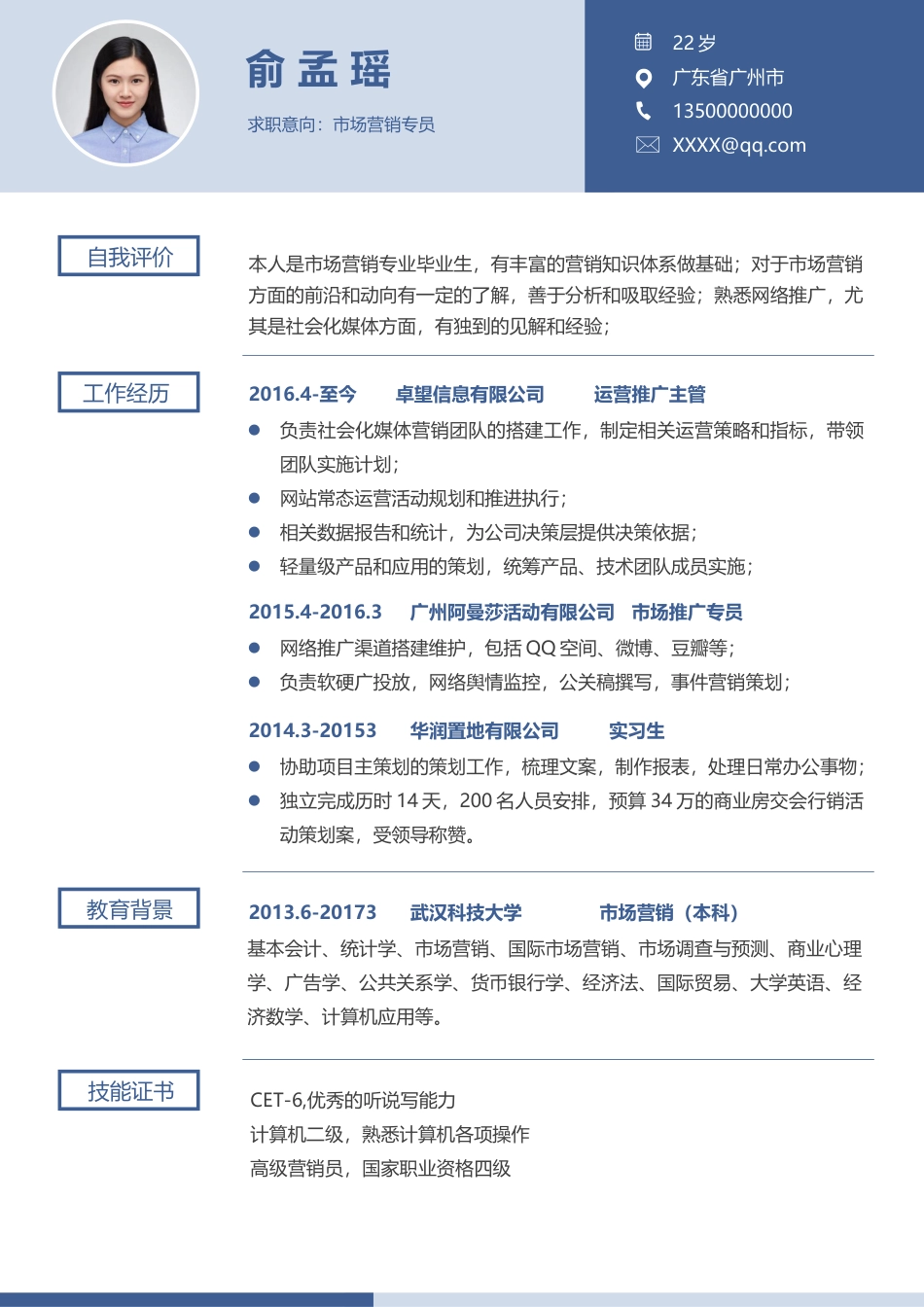 优质通用简历（单页） 简历模板优质简历2 (62)  免费下载.docx