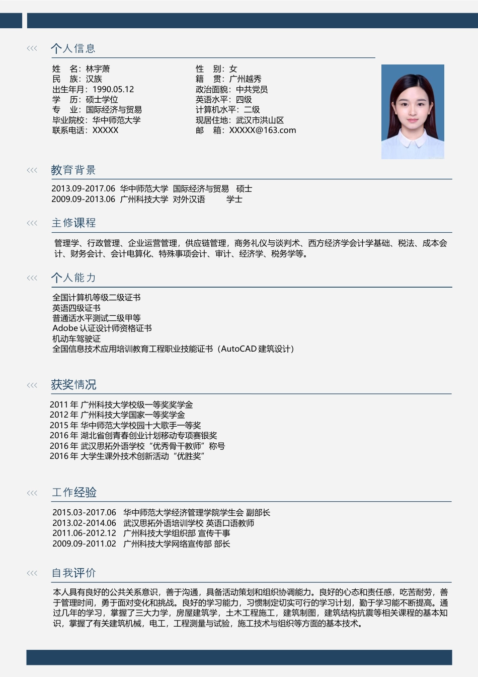 优质通用简历（单页） 简历模板优质简历2 (64)  免费下载.docx
