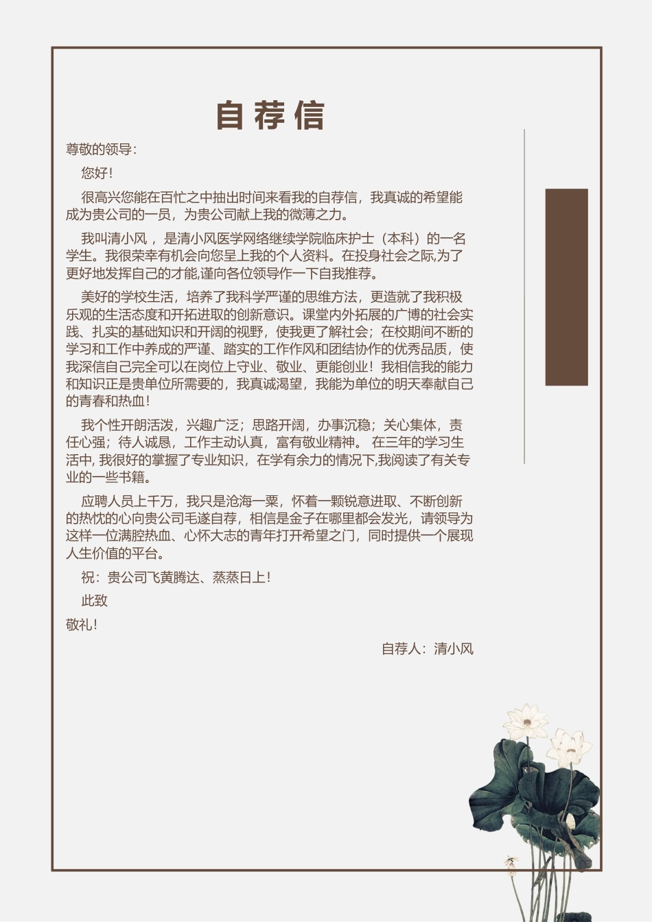 医护简历（四页） 简历模板8  免费下载.docx
