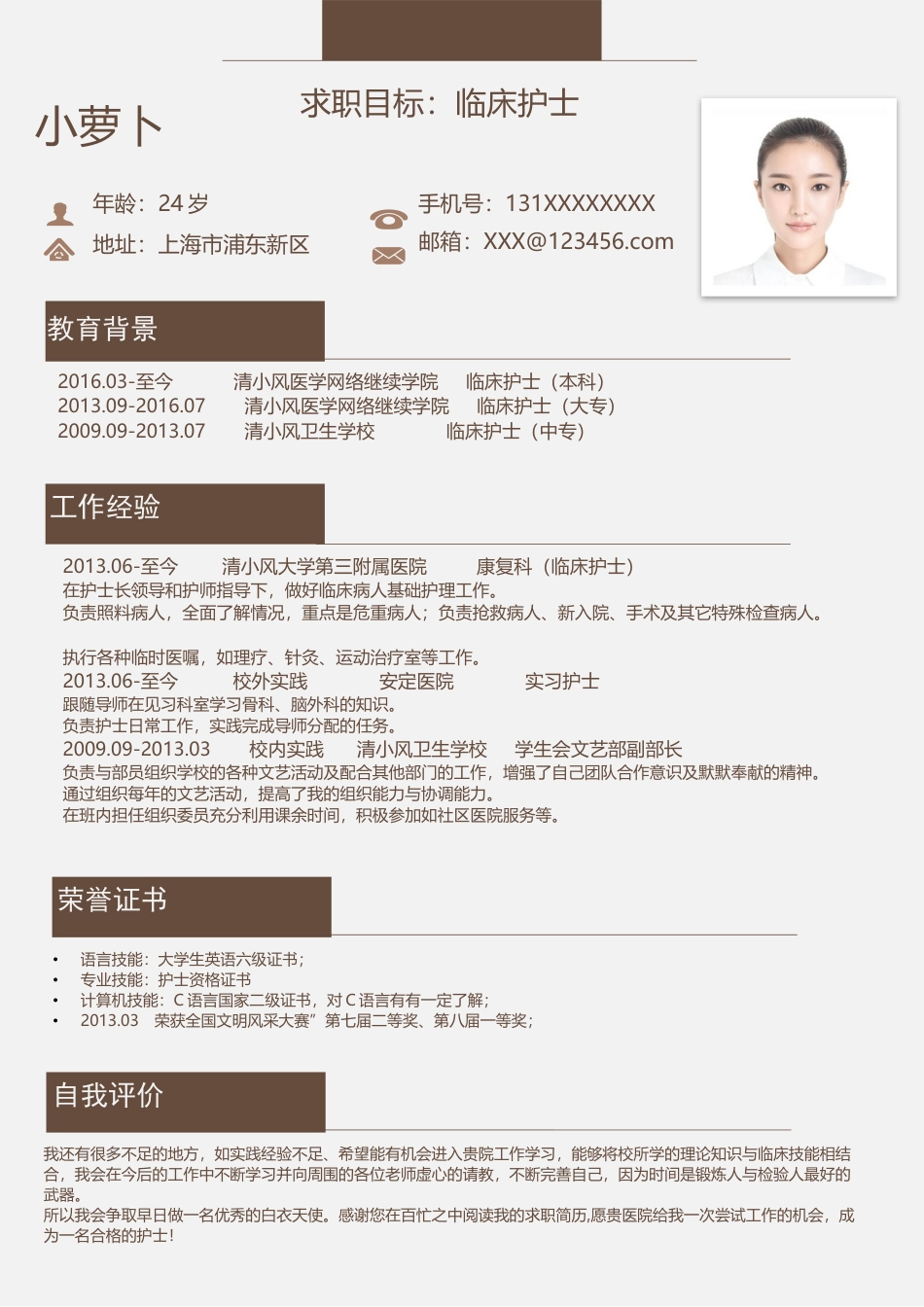 医护简历（四页） 简历模板8  免费下载.docx
