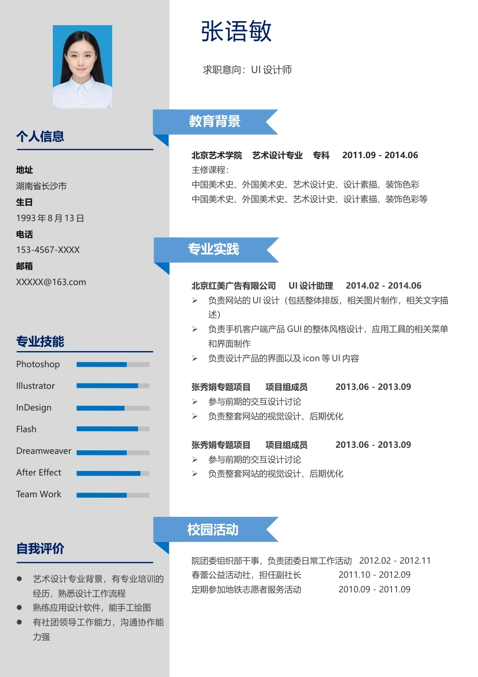 优质通用简历（单页） 简历模板优质简历2 (66)  免费下载.docx
