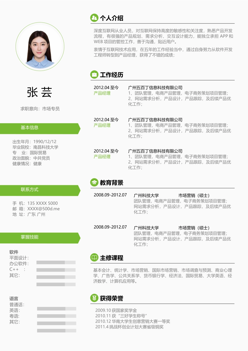 优质通用简历（单页） 简历模板优质简历2 (56)  免费下载.docx