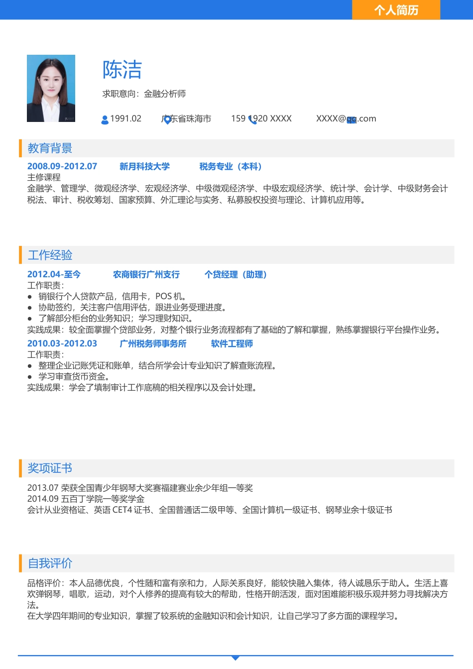优质通用简历（单页） 简历模板优质简历2 (61)  免费下载.docx