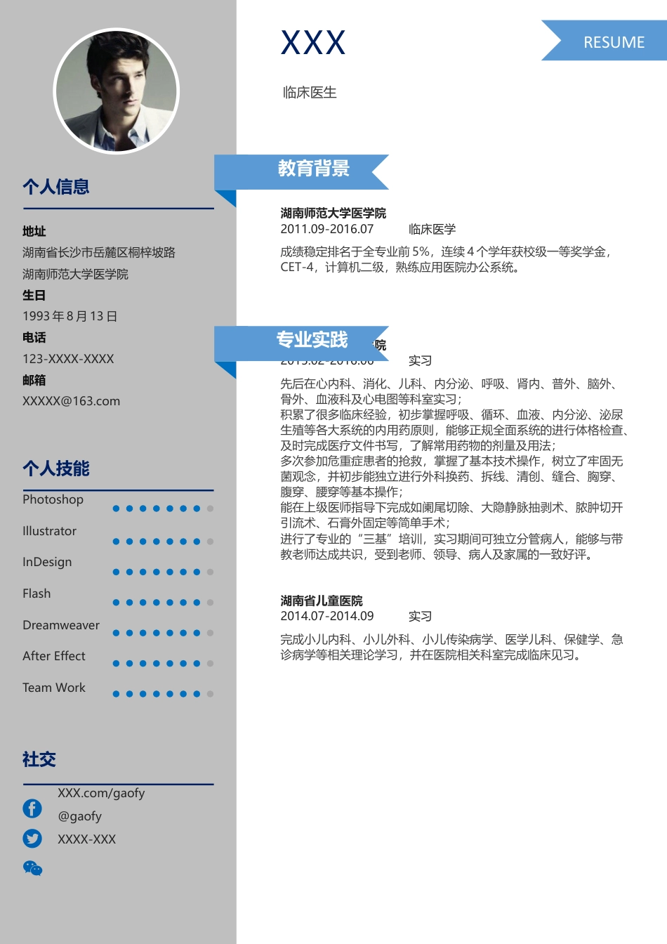 优质通用简历（单页） 简历模板优质简历2 (6)  免费下载.docx