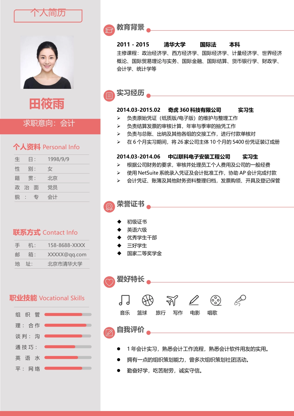 优质通用简历（单页） 简历模板优质简历2 (58)  免费下载.docx