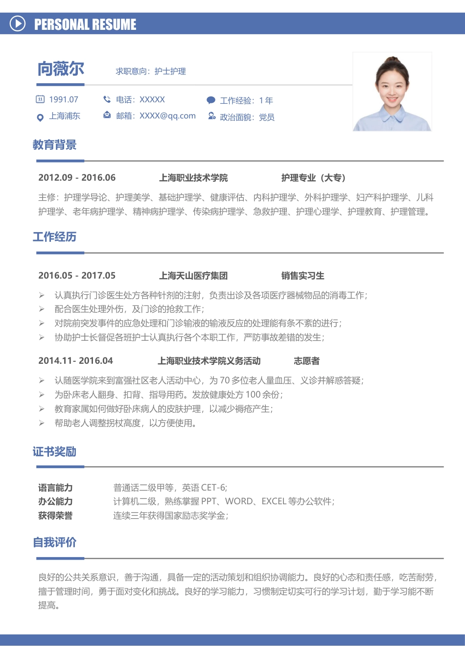 优质通用简历（单页） 简历模板优质简历2 (57)  免费下载.docx