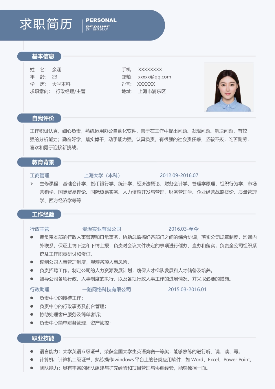 优质通用简历（单页） 简历模板优质简历2 (60)  免费下载.docx
