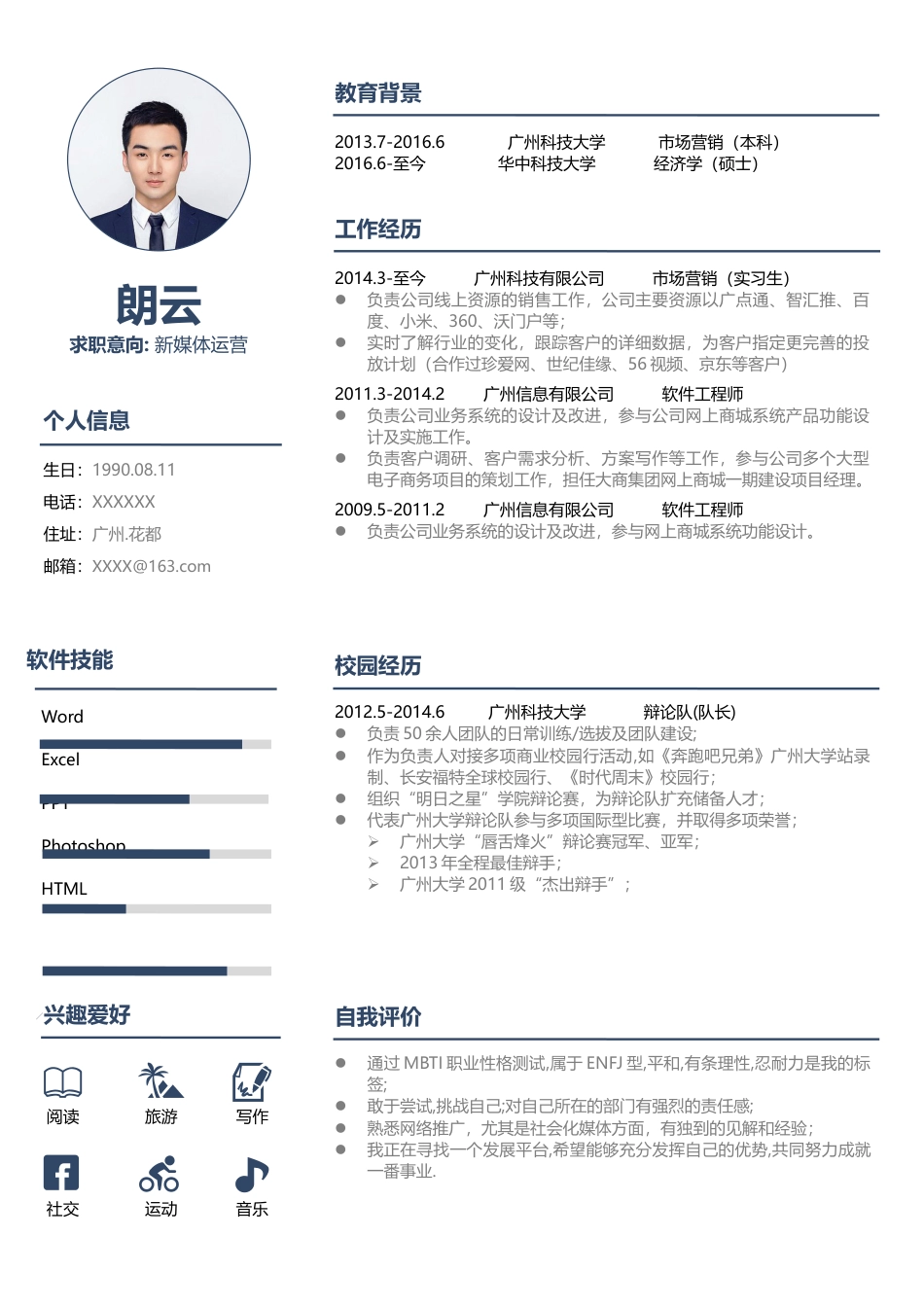 优质通用简历（单页） 简历模板优质简历2 (59)  免费下载.docx