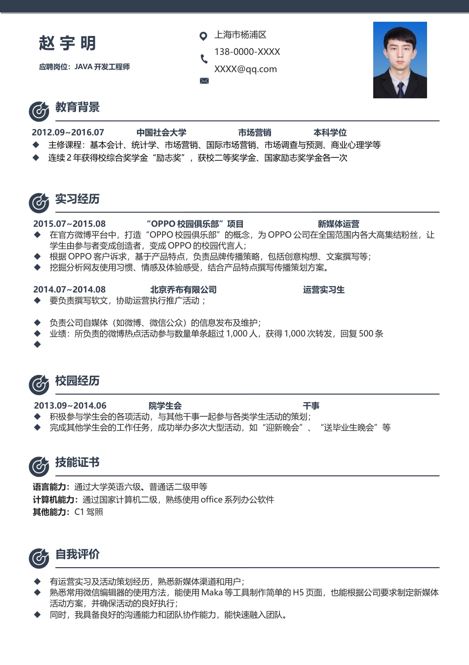 优质通用简历（单页） 简历模板优质简历2 (63)  免费下载.docx