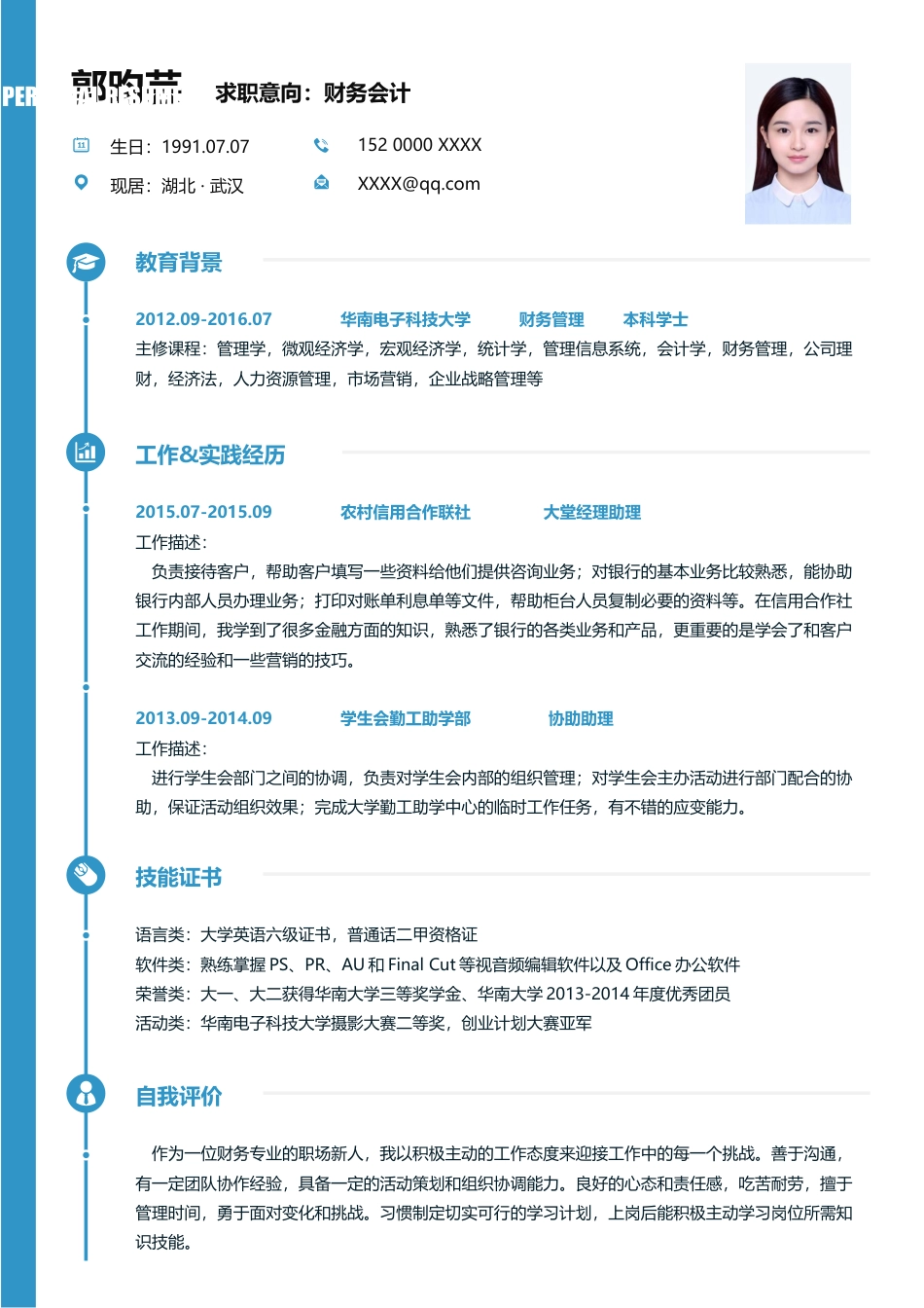 优质通用简历（单页） 简历模板优质简历2 (51)  免费下载.docx