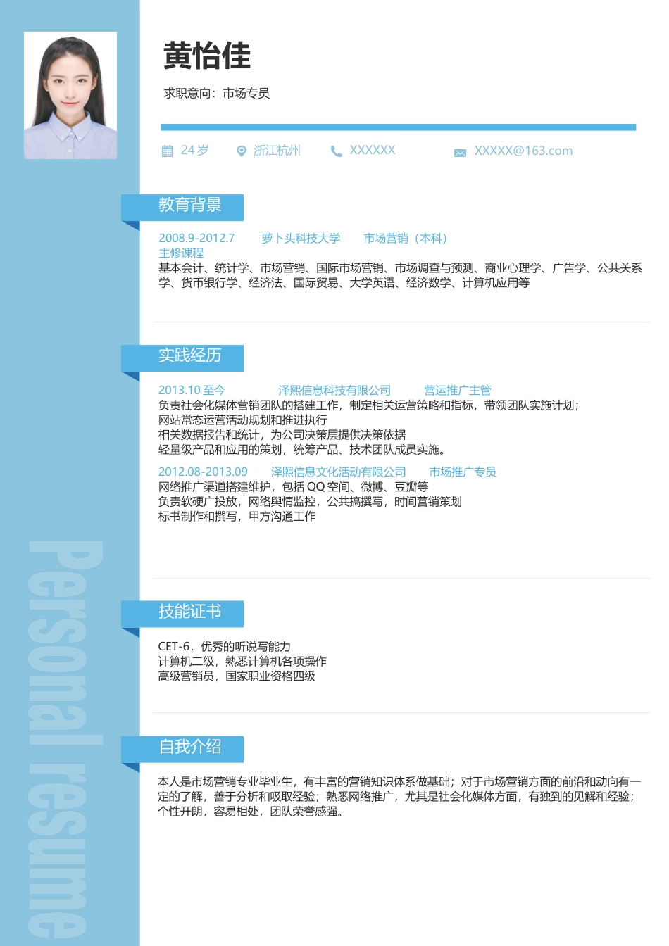 优质通用简历（单页） 简历模板优质简历2 (53)  免费下载.docx