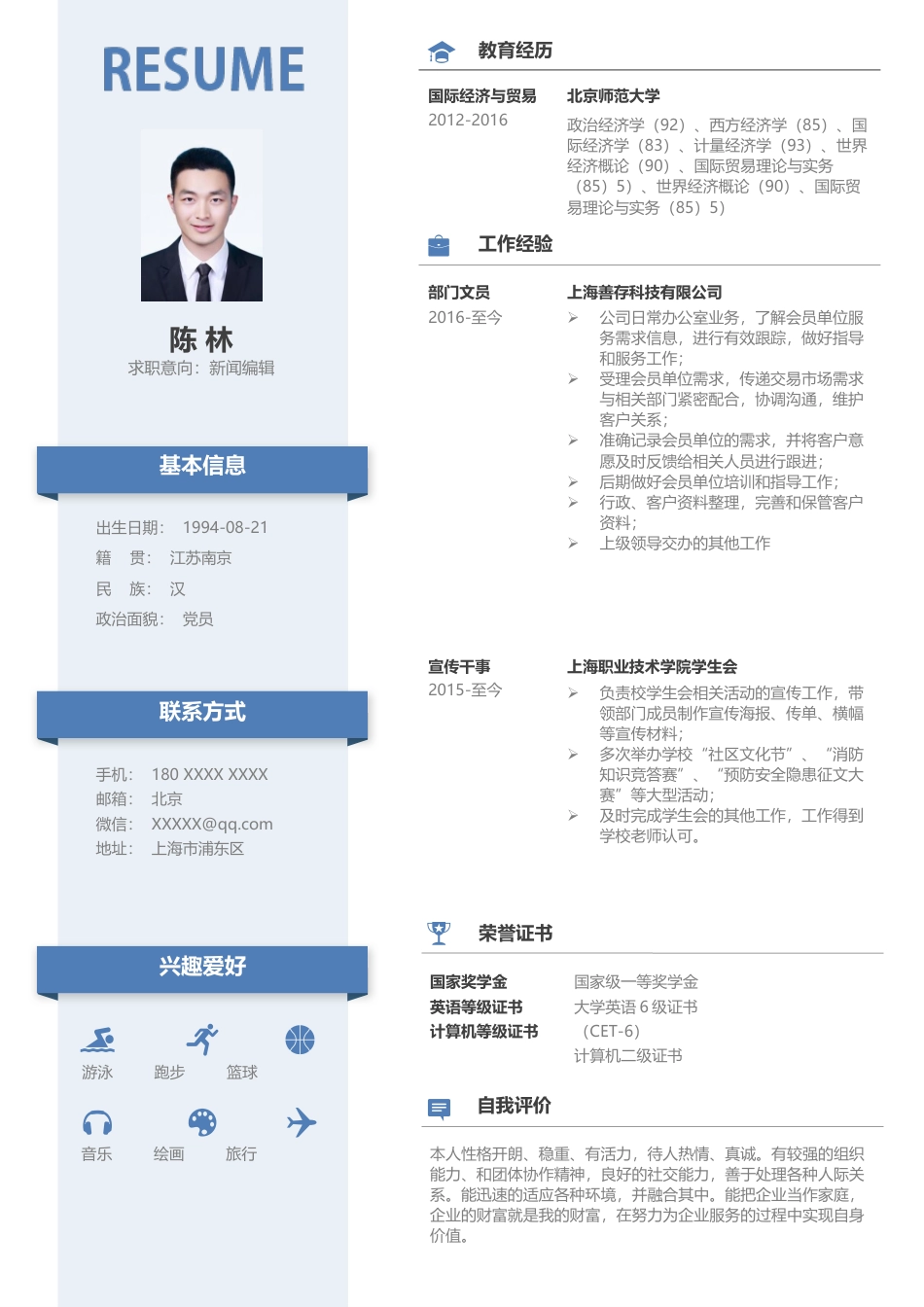 优质通用简历（单页） 简历模板优质简历2 (55)  免费下载.docx