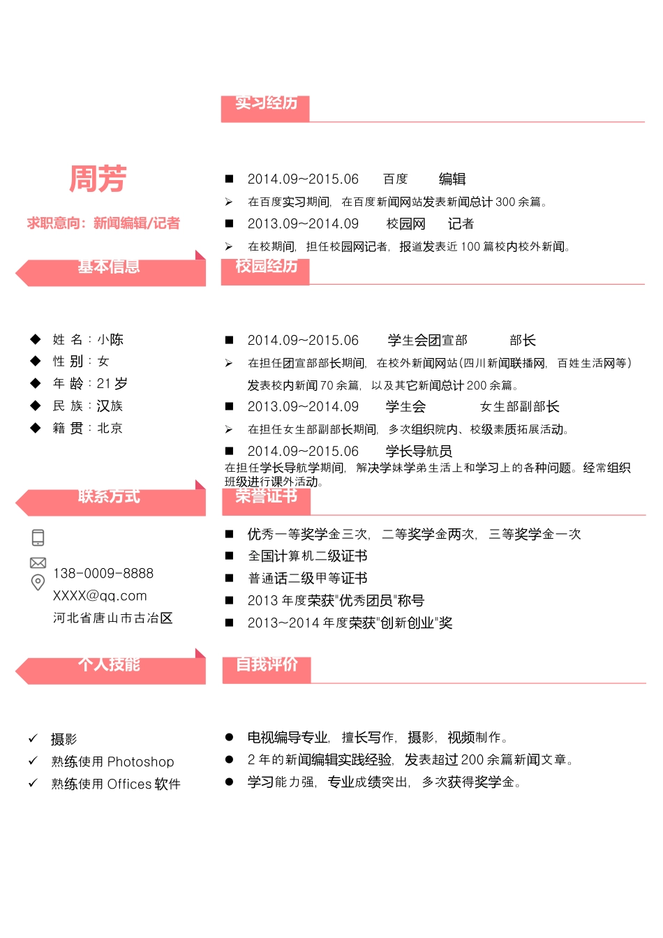 优质通用简历（单页） 简历模板优质简历2 (52)  免费下载.docx