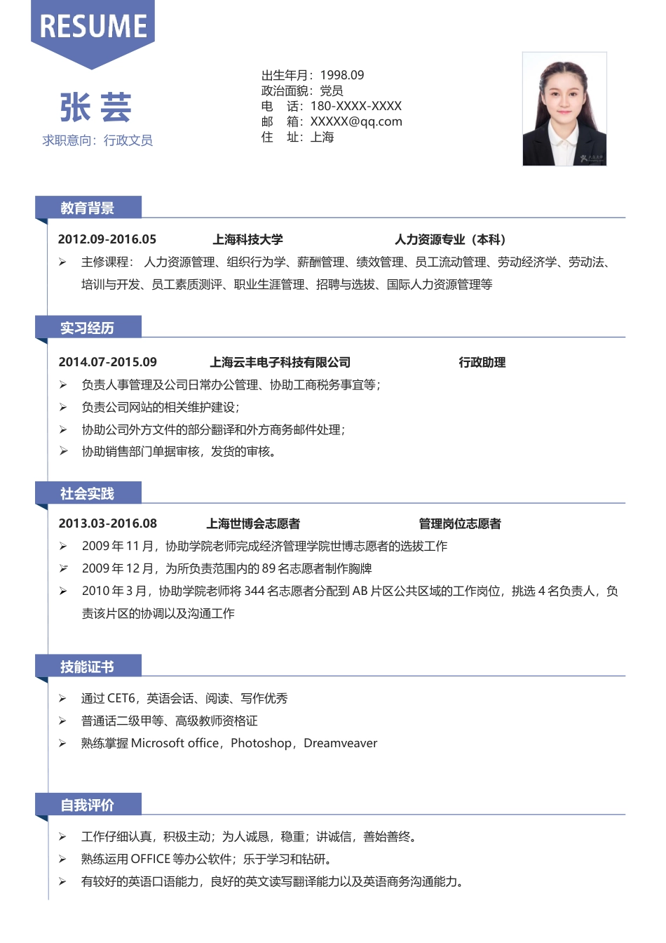 优质通用简历（单页） 简历模板优质简历2 (54)  免费下载.docx