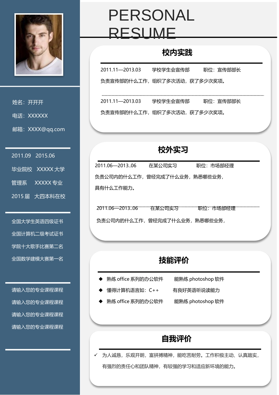 优质通用简历（单页） 简历模板优质简历2 (1)  免费下载.docx