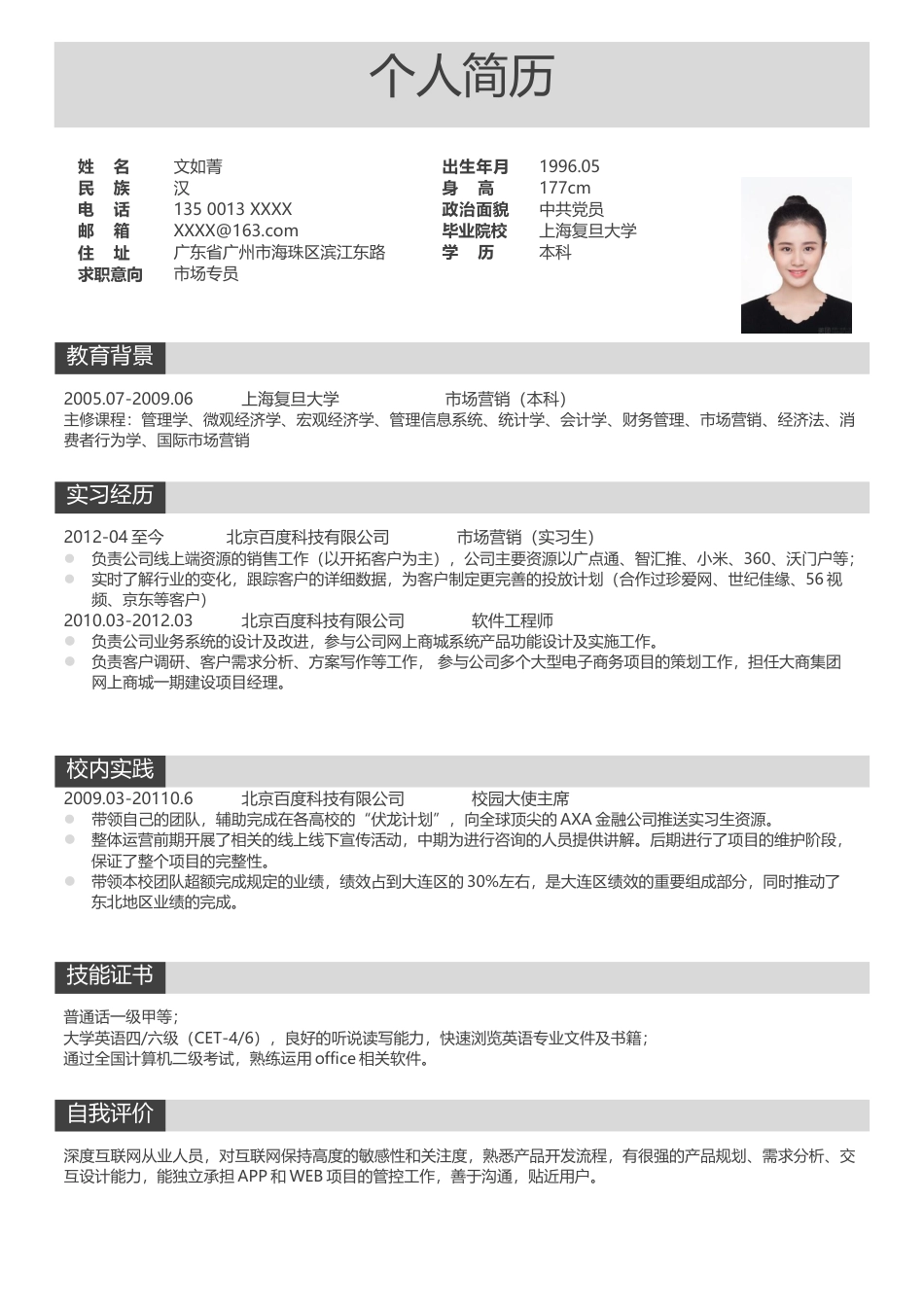 优质通用简历（单页） 简历模板优质简历2 (50)  免费下载.docx