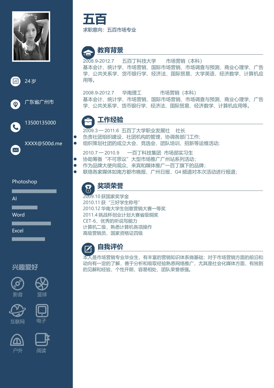 优质通用简历（单页） 简历模板优质简历2 (5)  免费下载.docx