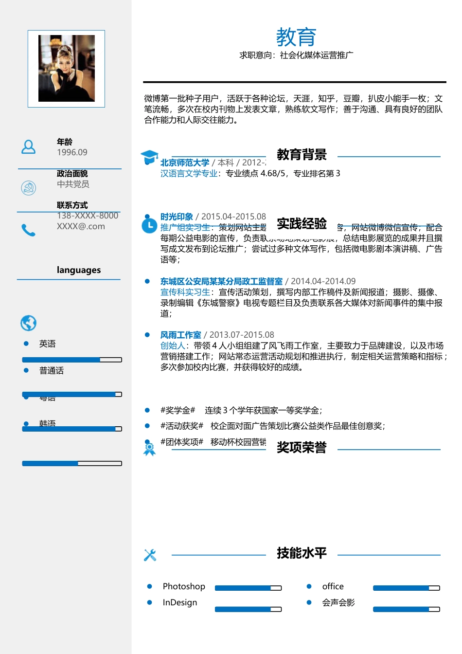 优质通用简历（单页） 简历模板优质简历2 (4)  免费下载.docx