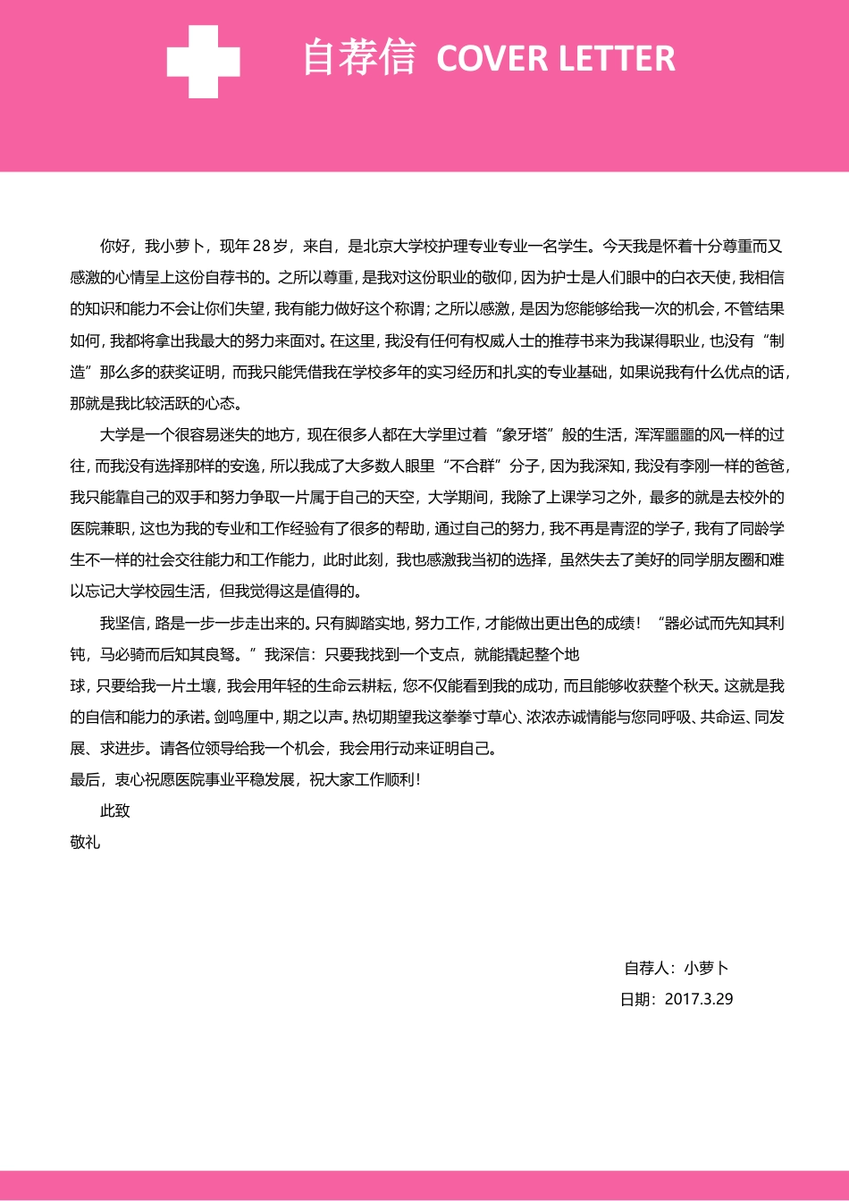 医护简历（四页） 简历模板赠送-2  免费下载.doc