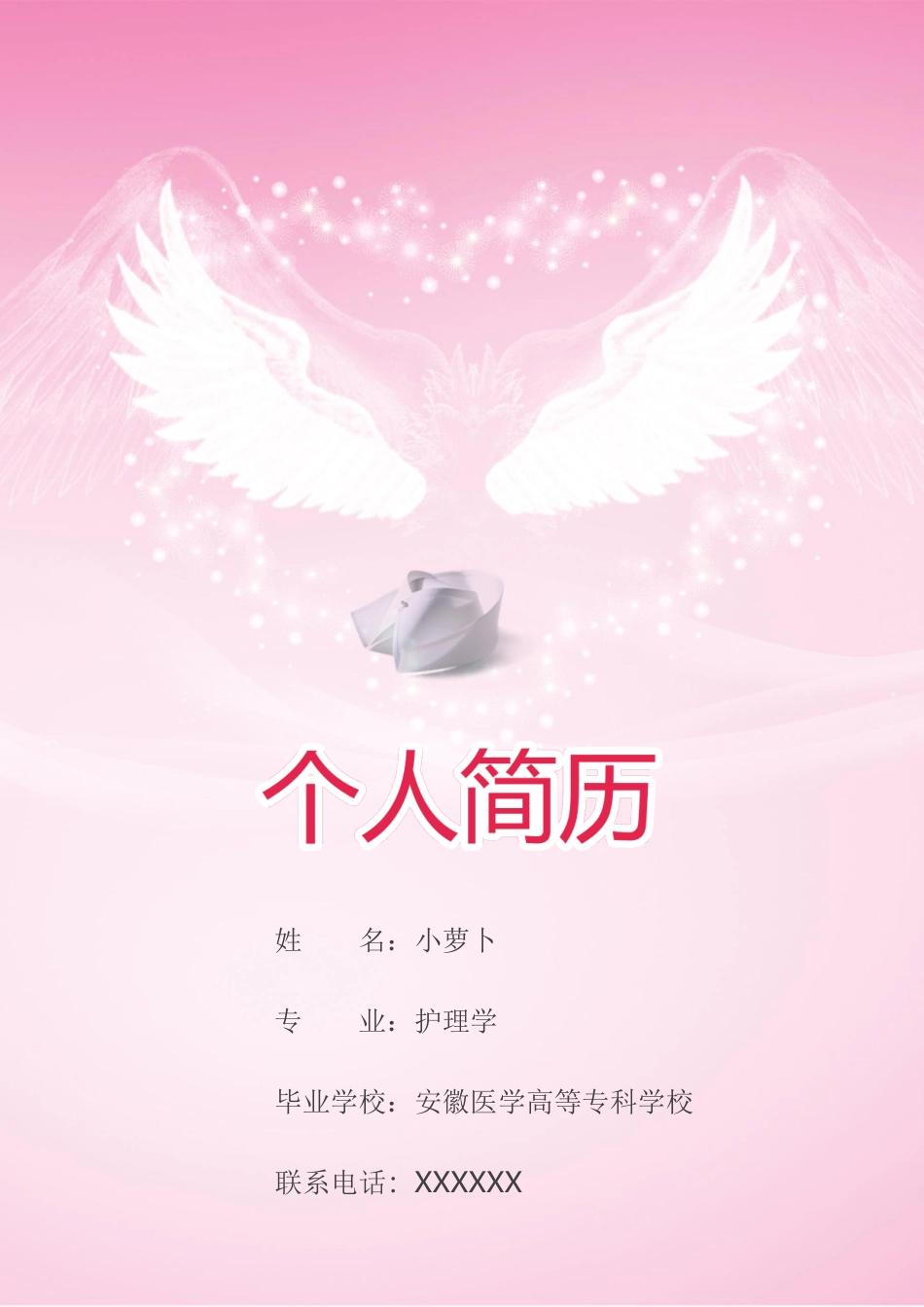 医护简历（四页） 简历模板赠送-6  免费下载.doc
