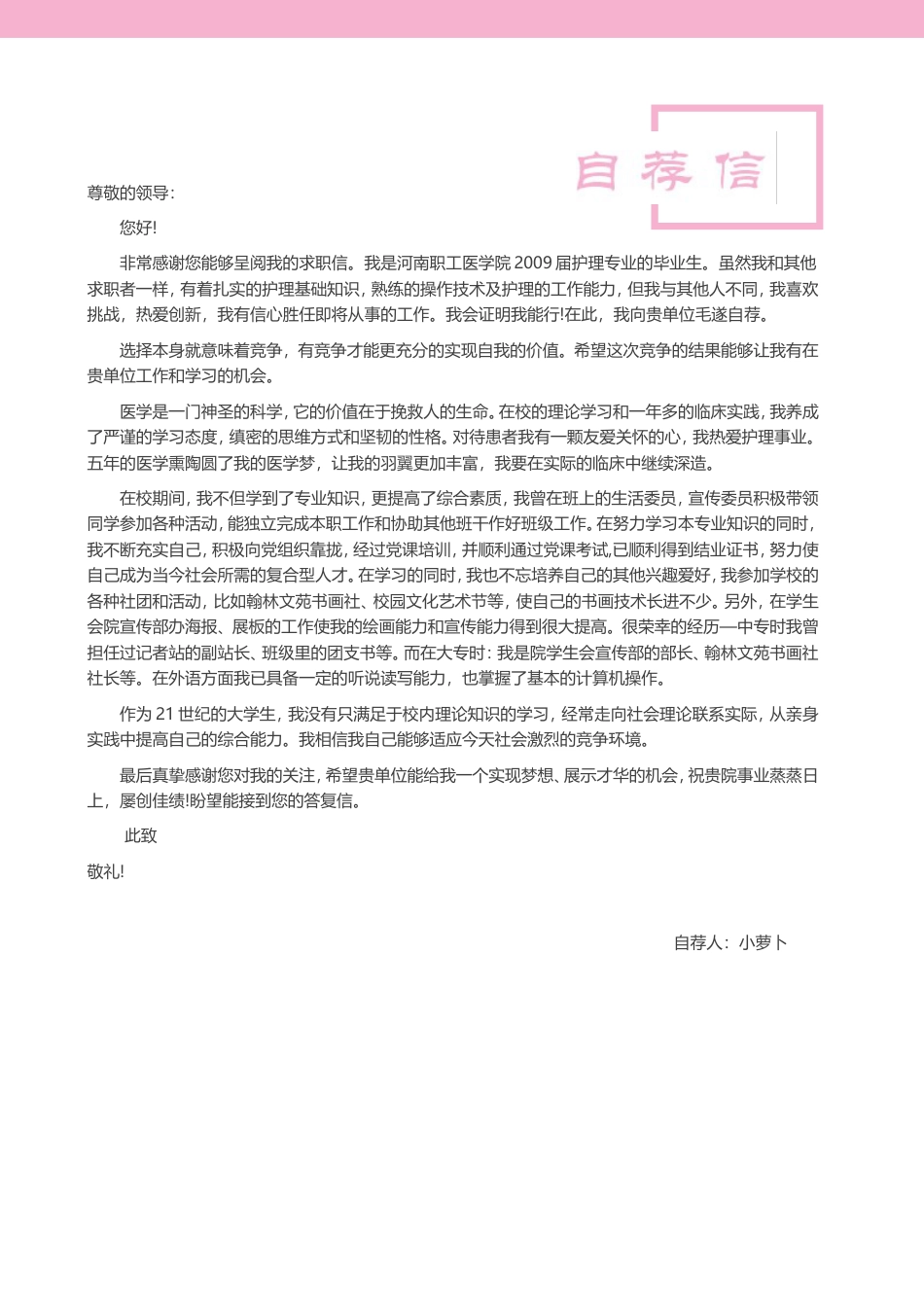 医护简历（四页） 简历模板赠送-6  免费下载.doc