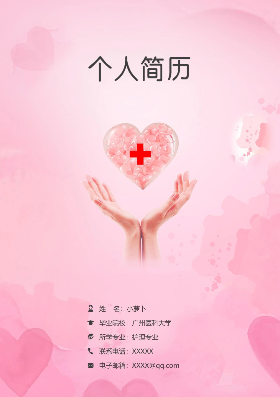 医护简历（四页） 简历模板赠送-7  免费下载.doc