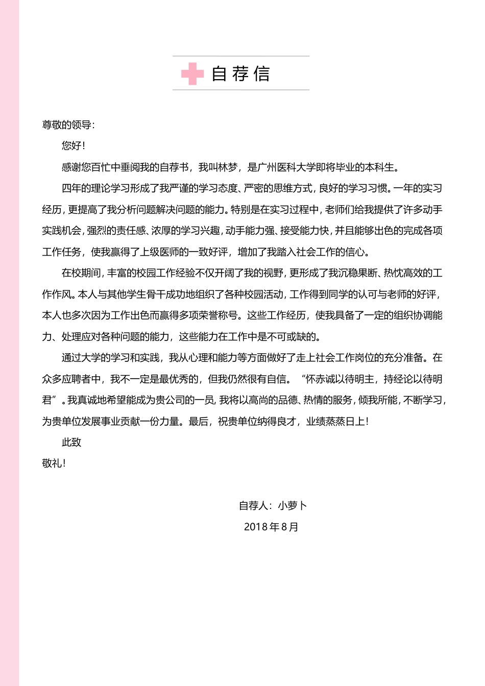 医护简历（四页） 简历模板赠送-7  免费下载.doc