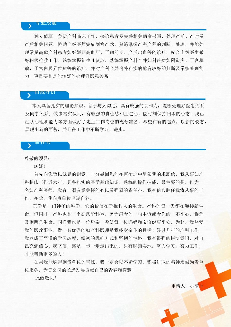 医护简历（四页） 简历模板6  免费下载.docx