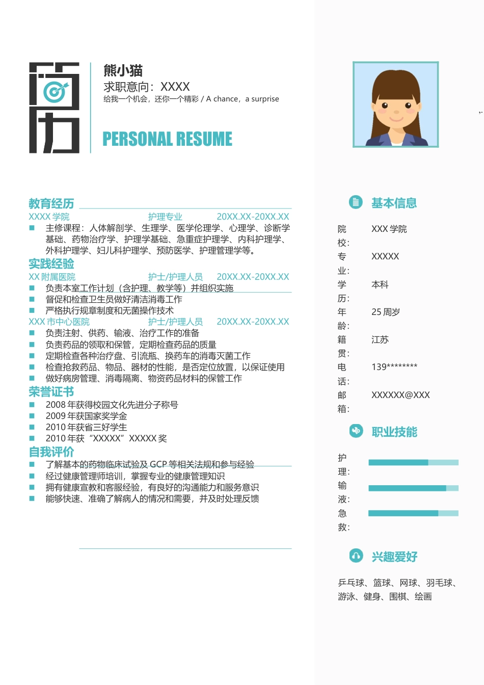 医护简历（四页） 简历模板70  免费下载.docx