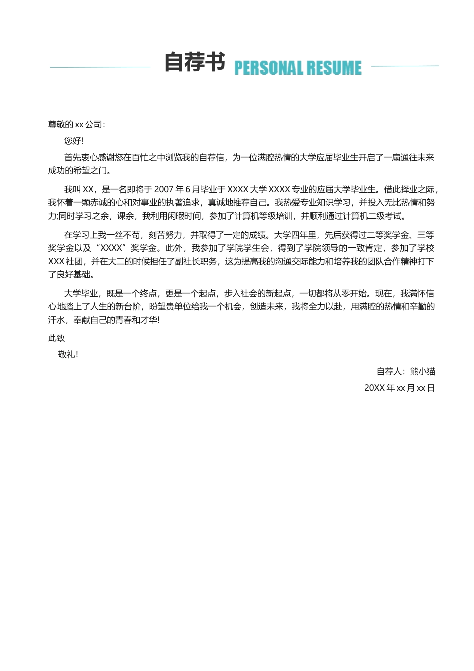 医护简历（四页） 简历模板70  免费下载.docx