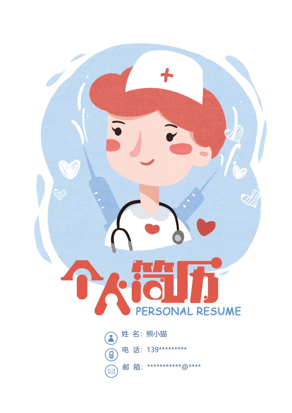 医护简历（四页） 简历模板72  免费下载.docx
