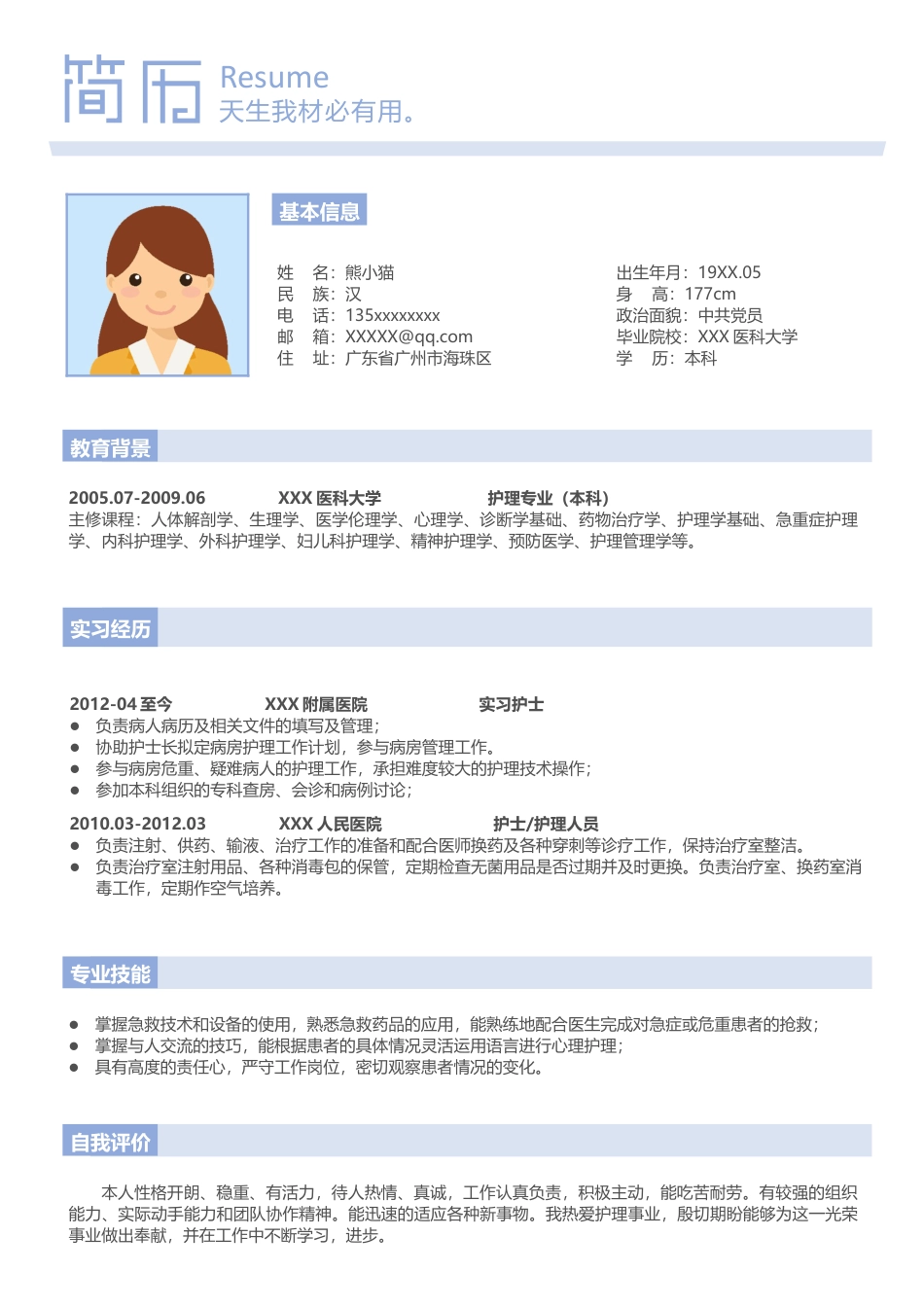 医护简历（四页） 简历模板72  免费下载.docx