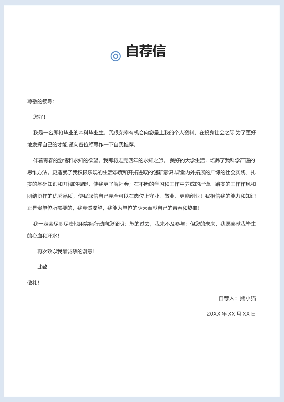 医护简历（四页） 简历模板72  免费下载.docx