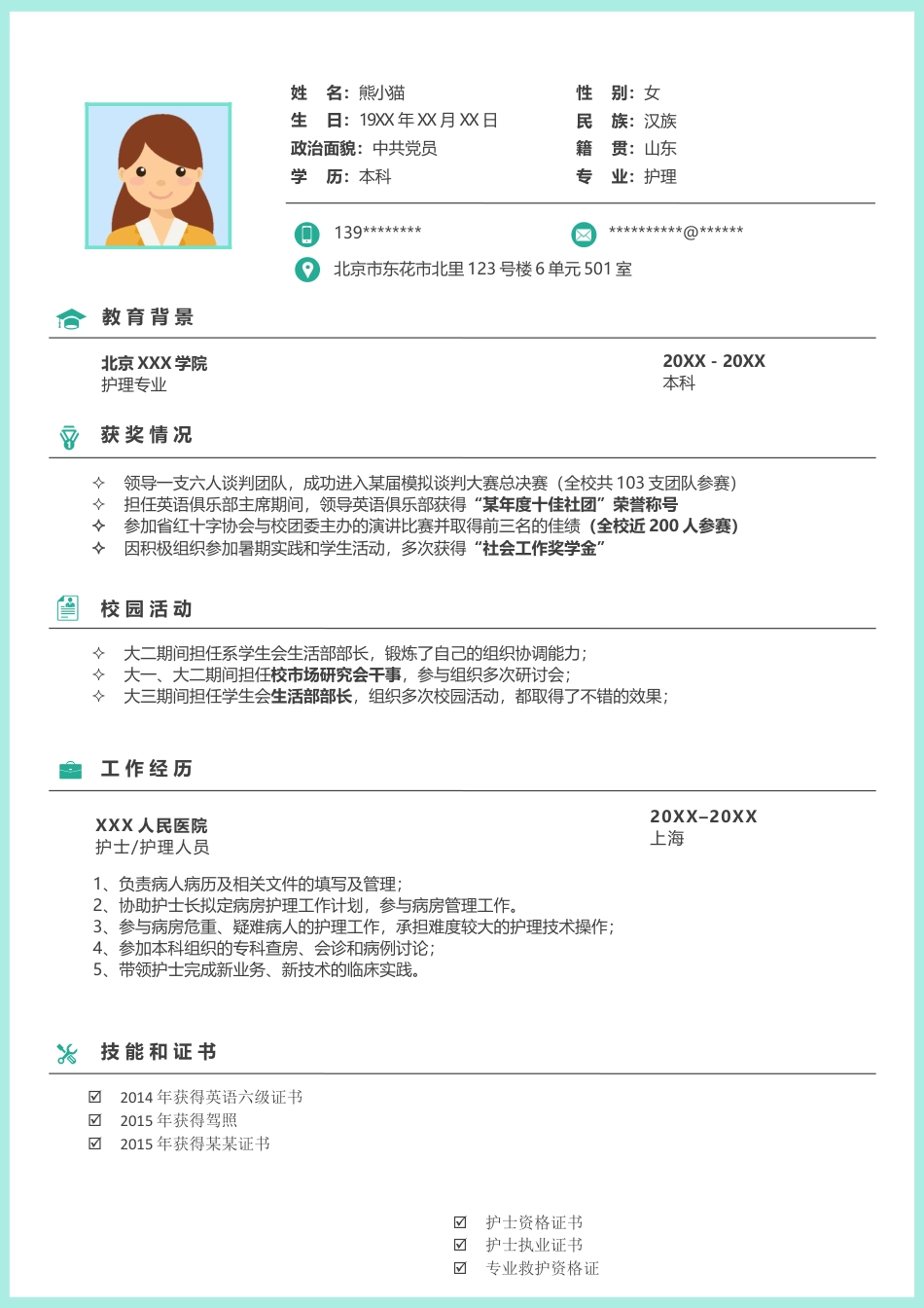 医护简历（四页） 简历模板71  免费下载.docx