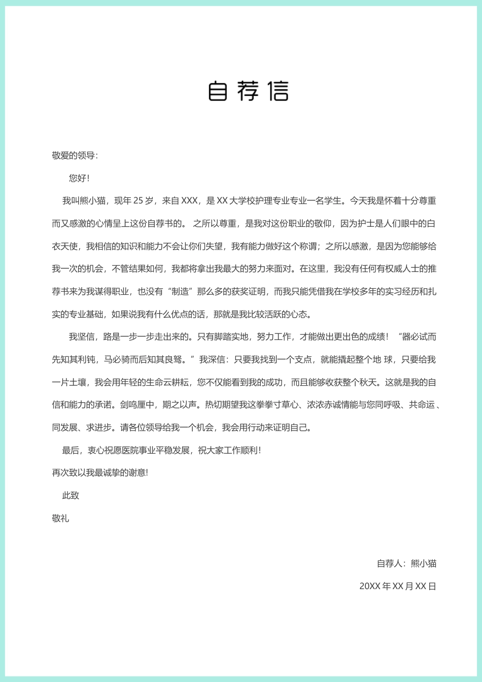 医护简历（四页） 简历模板71  免费下载.docx