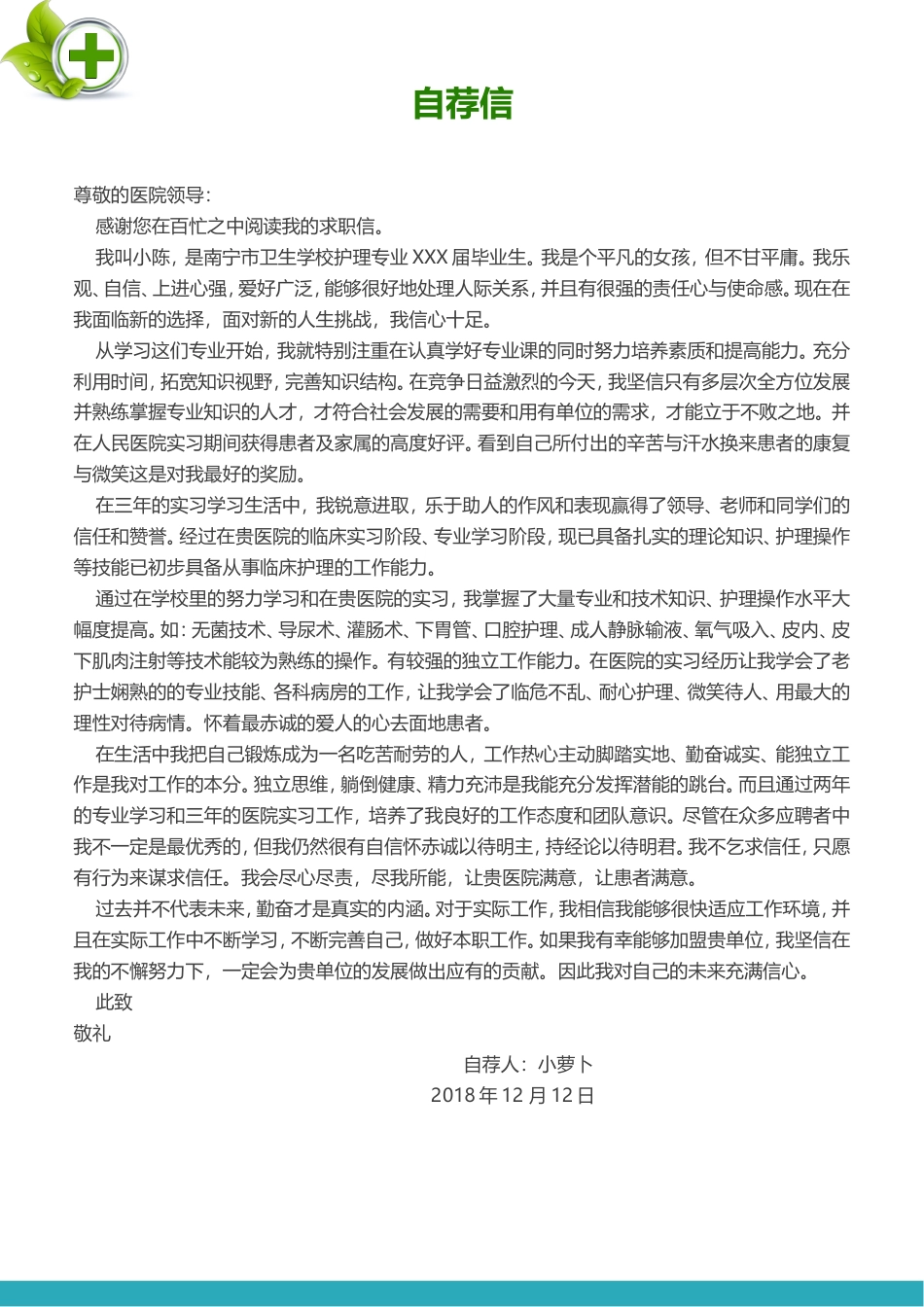 医护简历（四页） 简历模板61  免费下载.doc