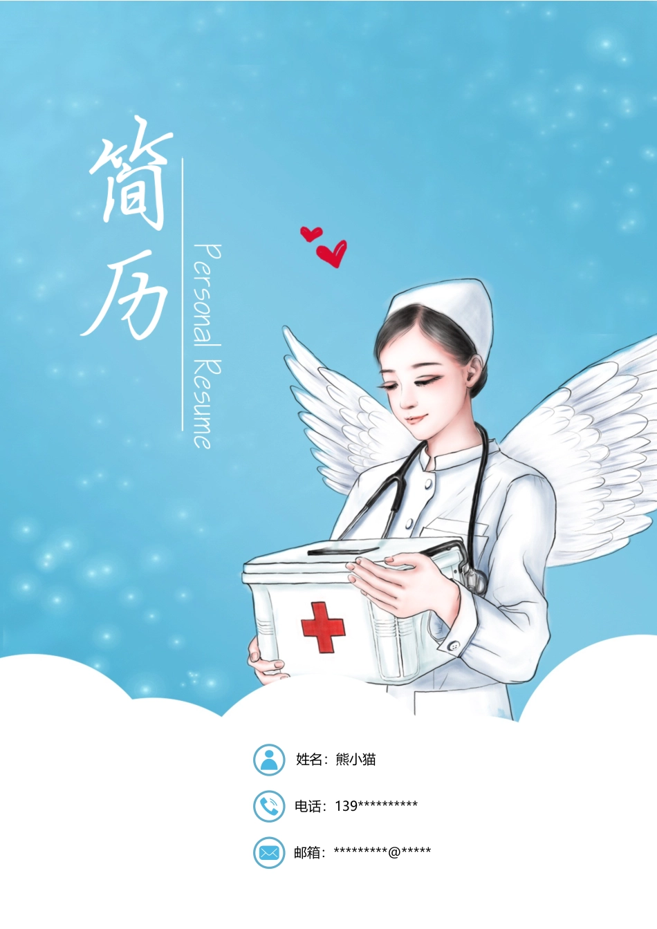 医护简历（四页） 简历模板67  免费下载.docx
