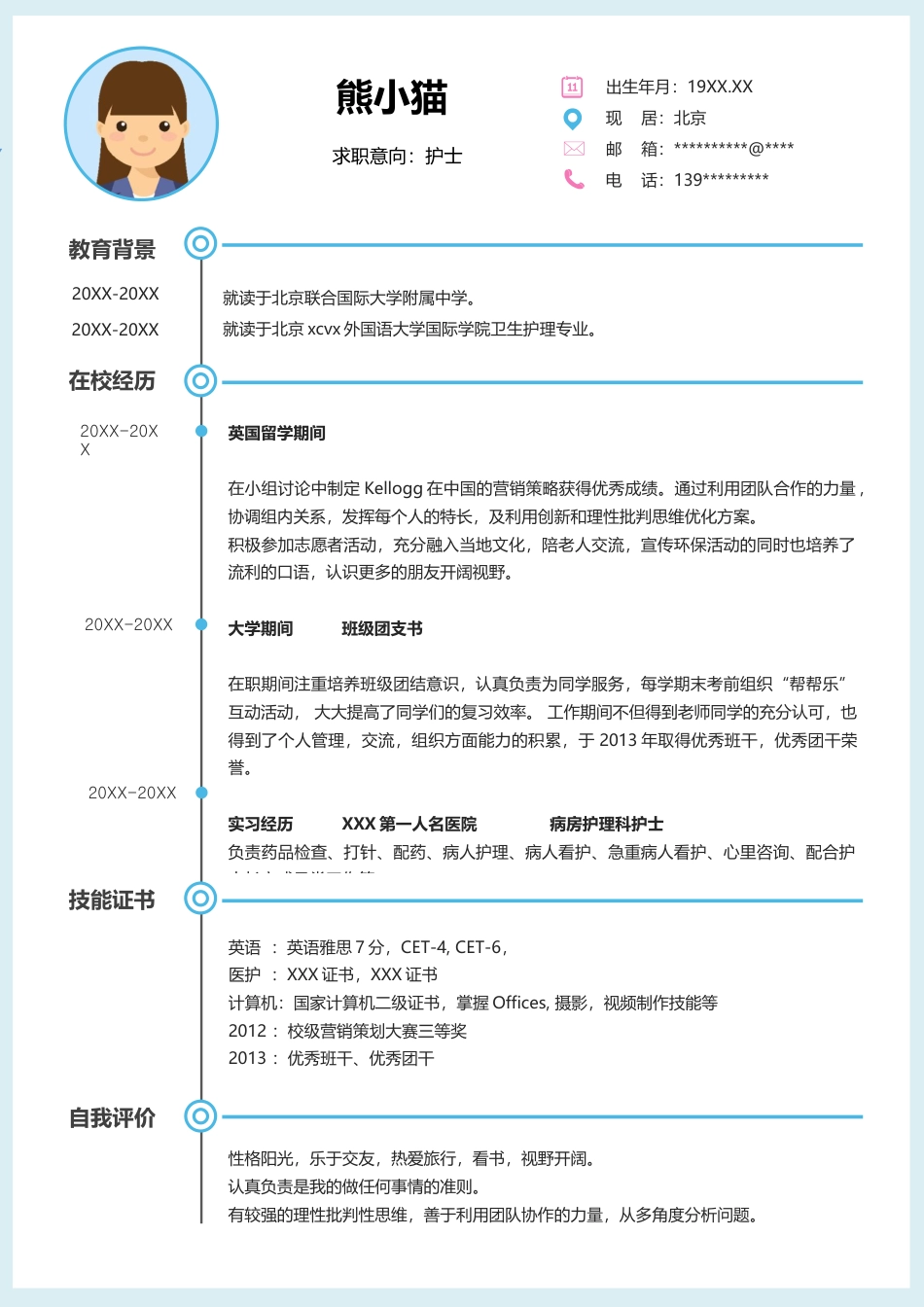 医护简历（四页） 简历模板67  免费下载.docx