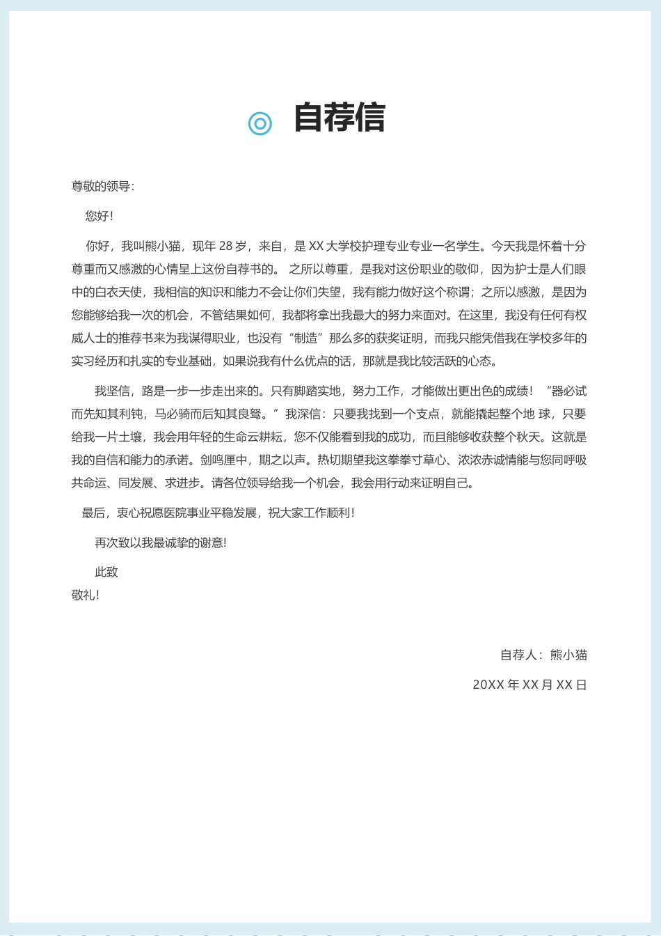 医护简历（四页） 简历模板67  免费下载.docx