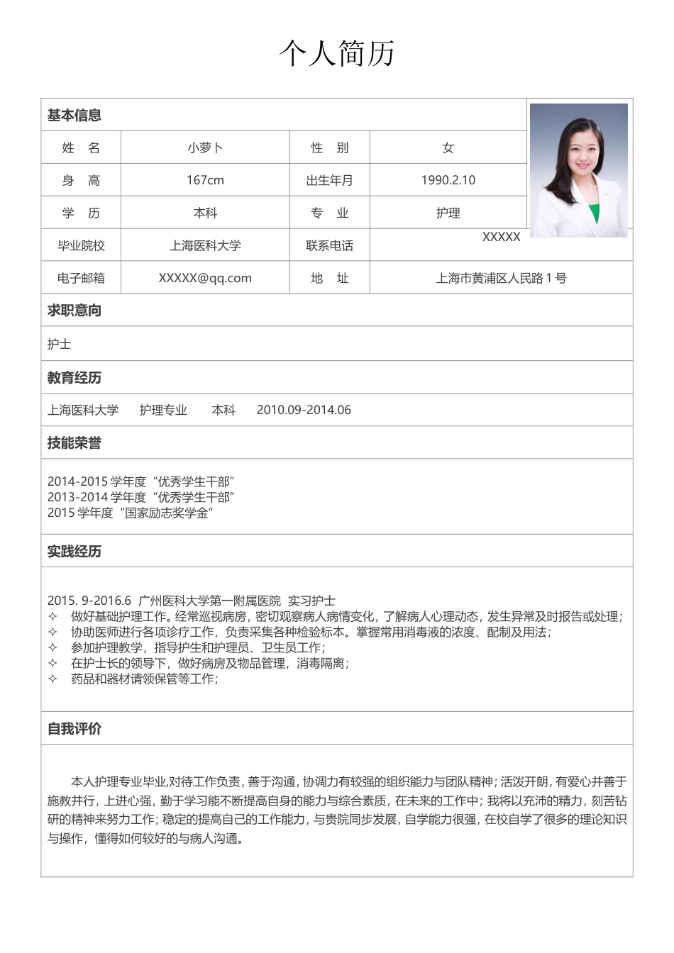 医护简历（四页） 简历模板赠送-3  免费下载.doc