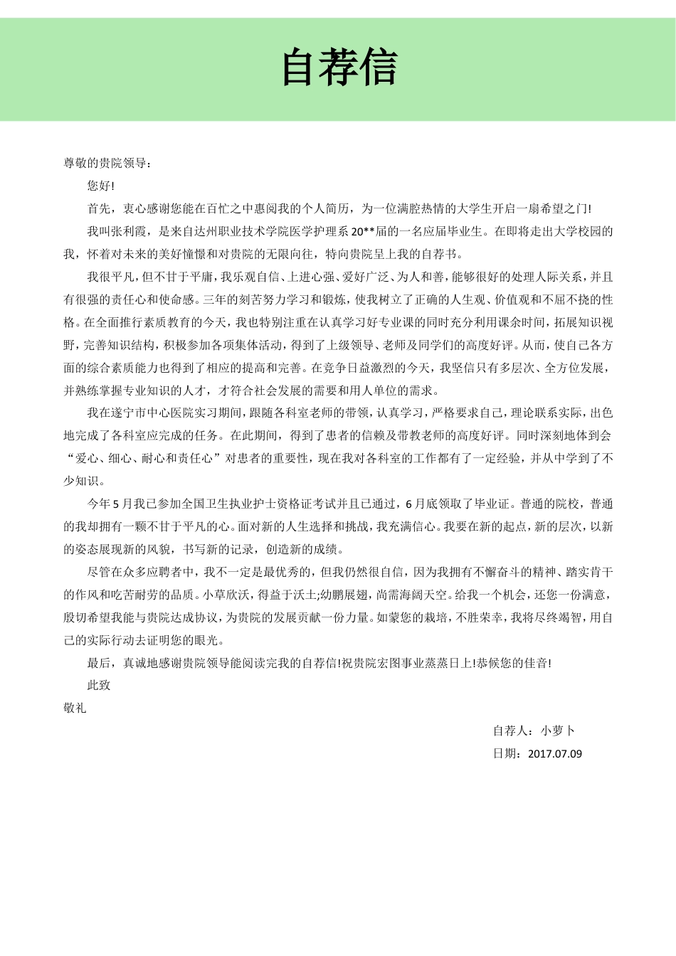 医护简历（四页） 简历模板赠送-3  免费下载.doc