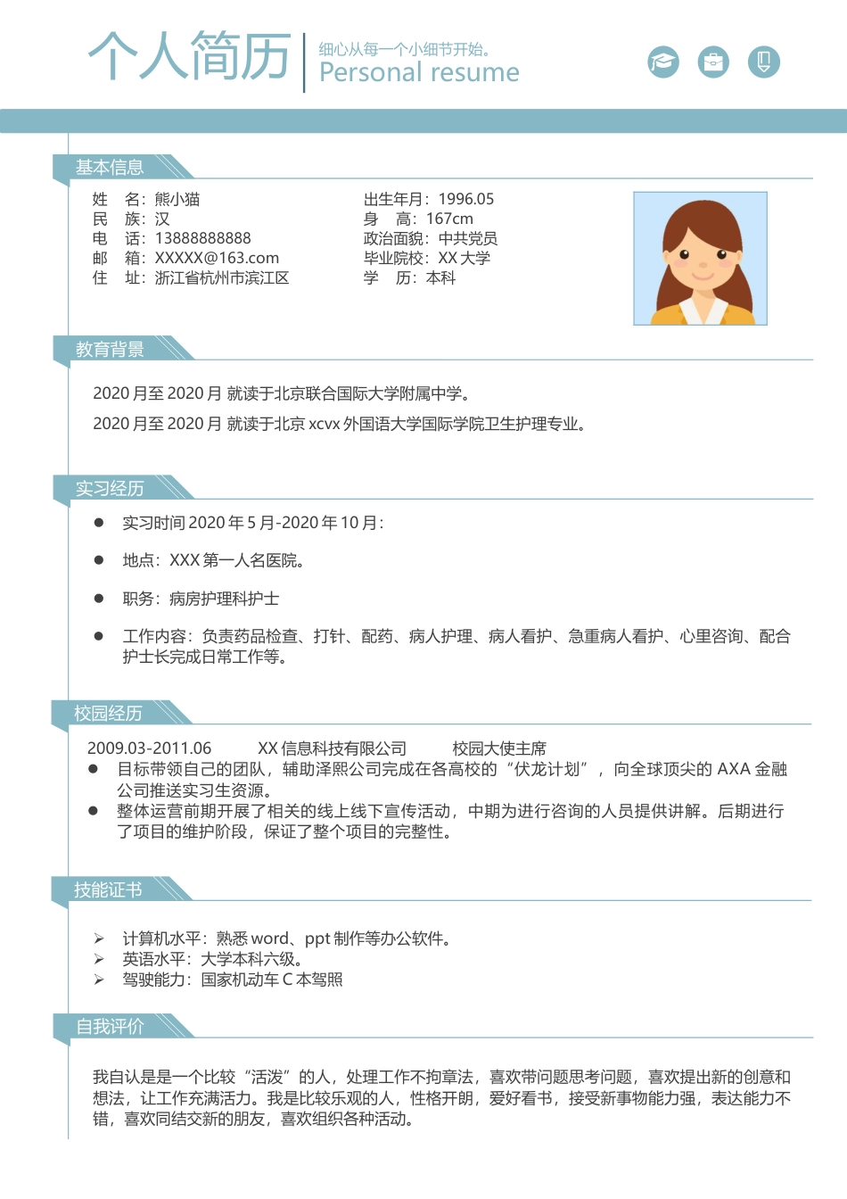 医护简历（四页） 简历模板68  免费下载.docx