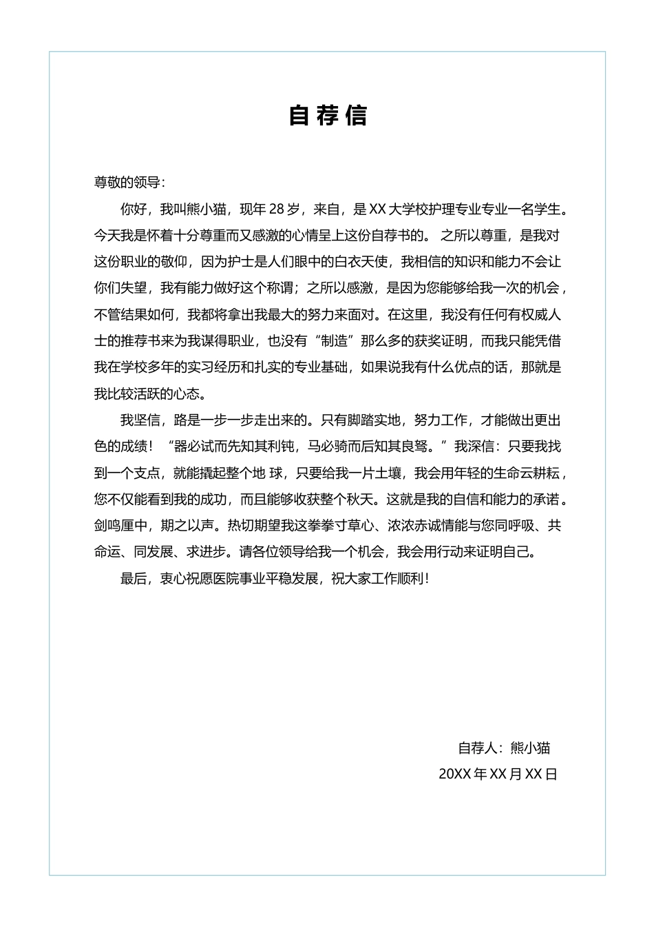 医护简历（四页） 简历模板68  免费下载.docx