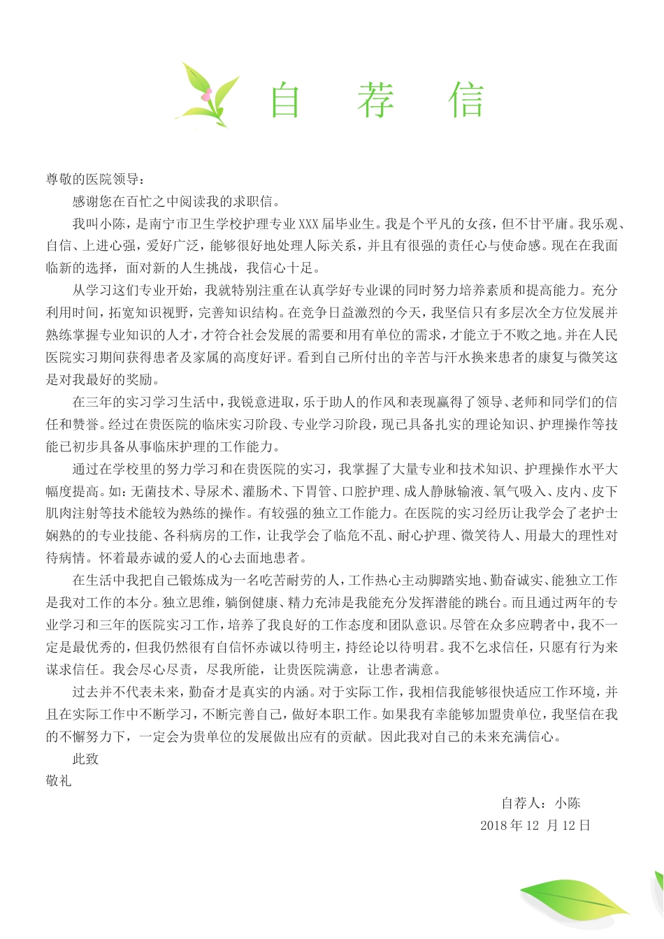 医护简历（四页） 简历模板65  免费下载.doc