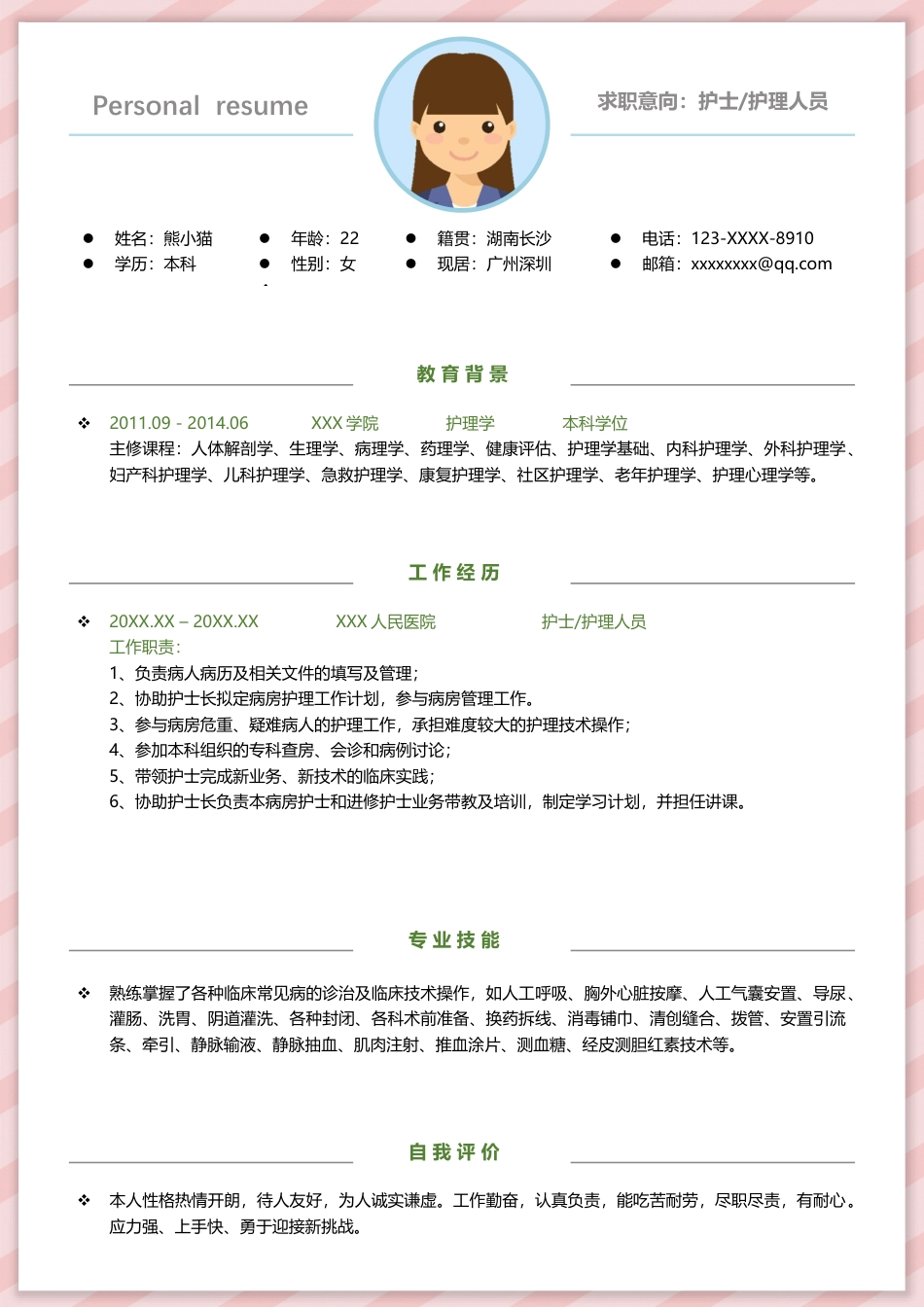 医护简历（四页） 简历模板66  免费下载.docx