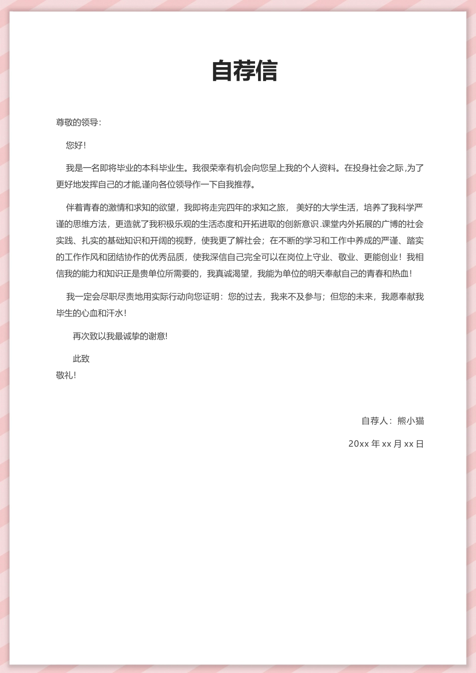 医护简历（四页） 简历模板66  免费下载.docx
