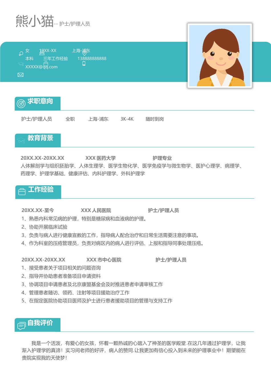 医护简历（四页） 简历模板69  免费下载.docx