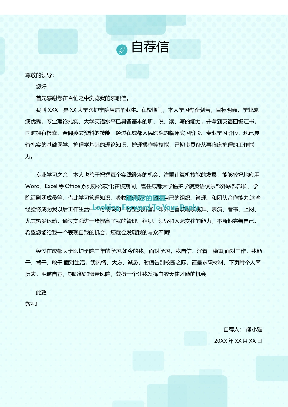医护简历（四页） 简历模板69  免费下载.docx